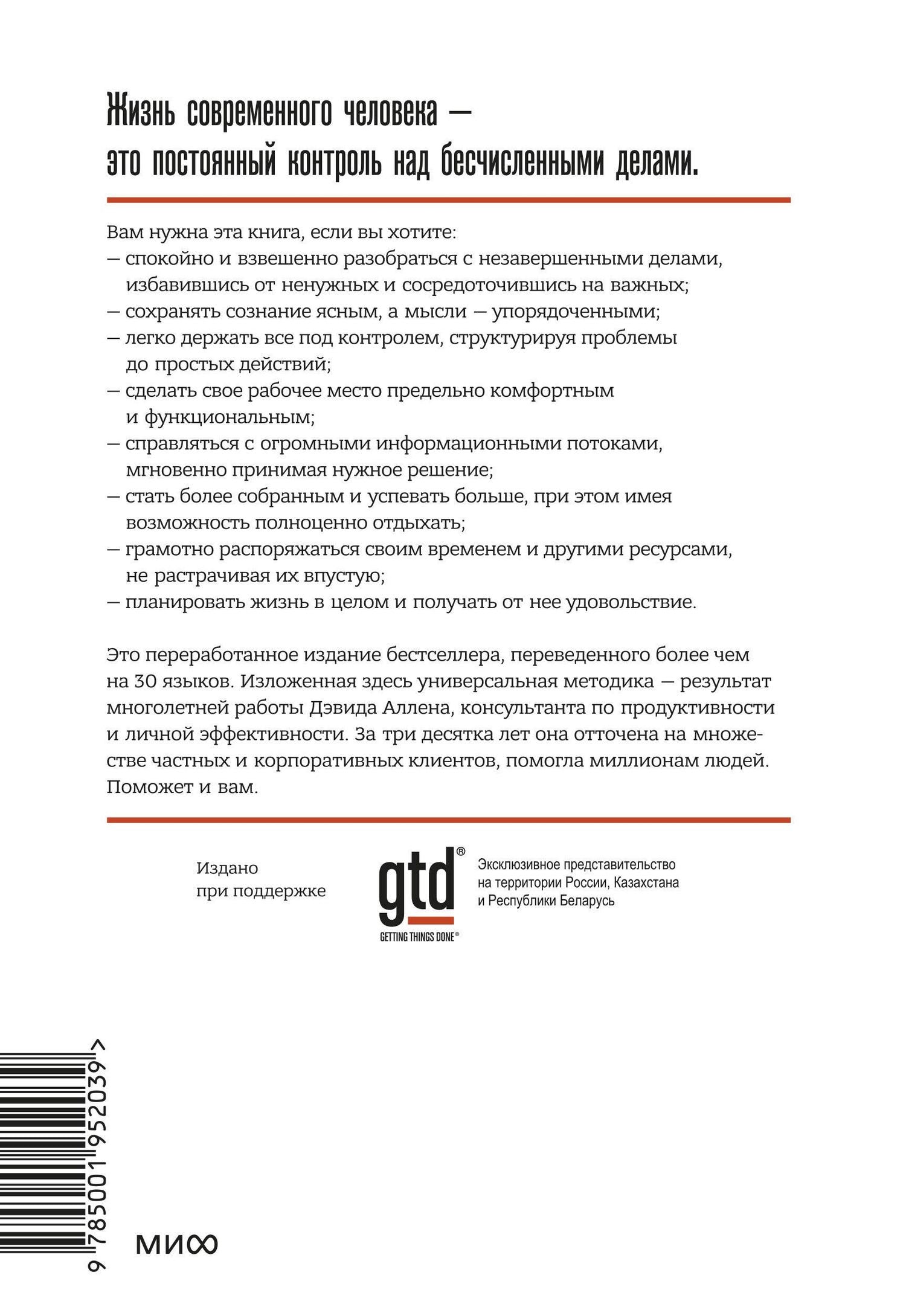 Дэвид Аллен: Как привести дела в порядок. Искусство продуктивности без стресса