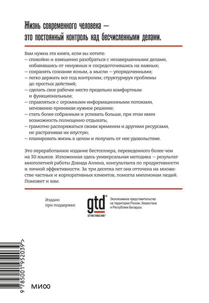 Дэвид Аллен: Как привести дела в порядок. Искусство продуктивности без стресса