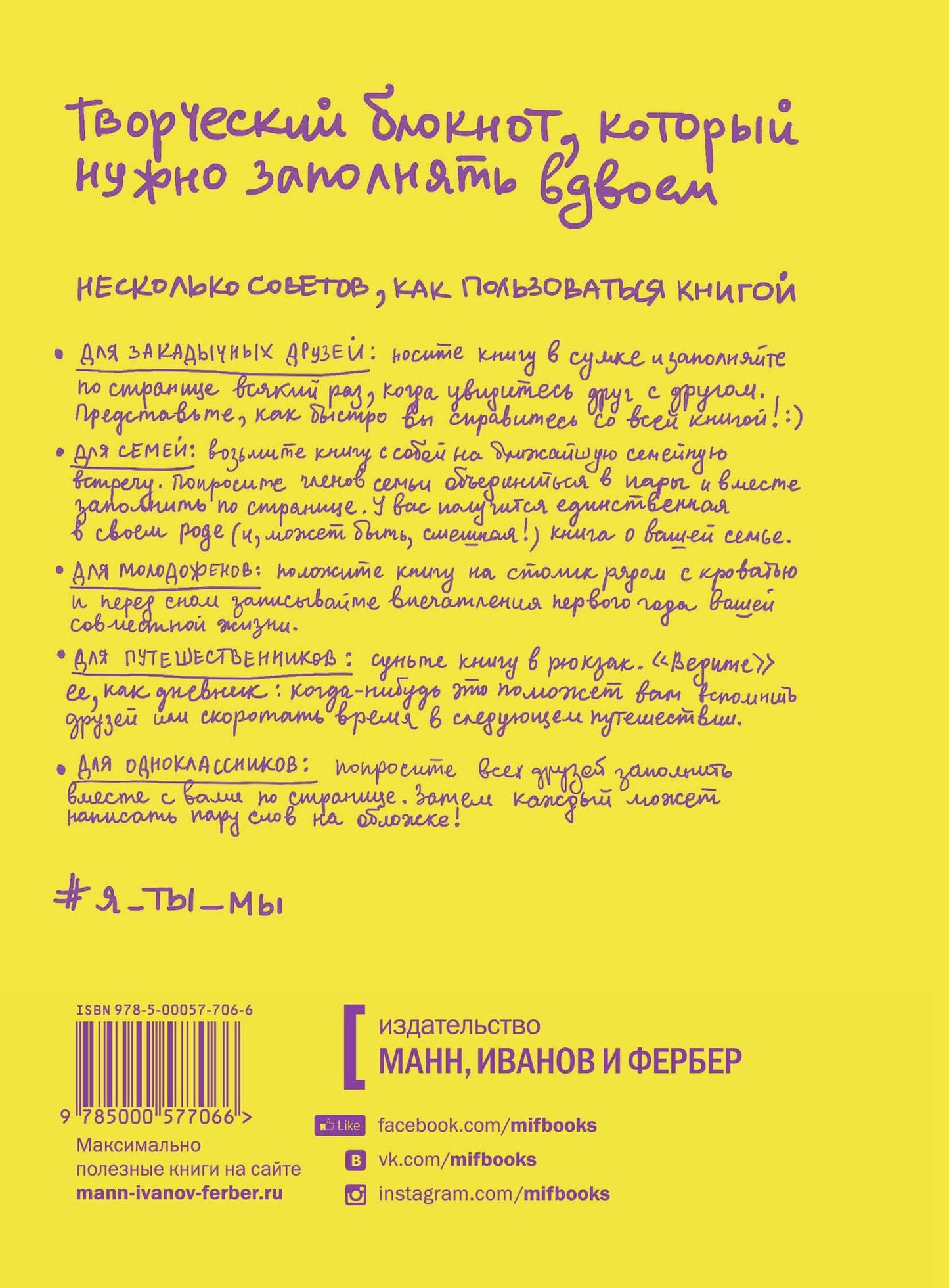 Лиза Кьюрри: Я, ты, мы. Творческий блокнот для двоих