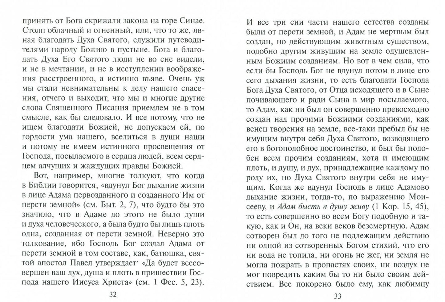 Беседа преподобного Серафима Саровского с Мотовиловым Н.А. о цели христианской жизни
