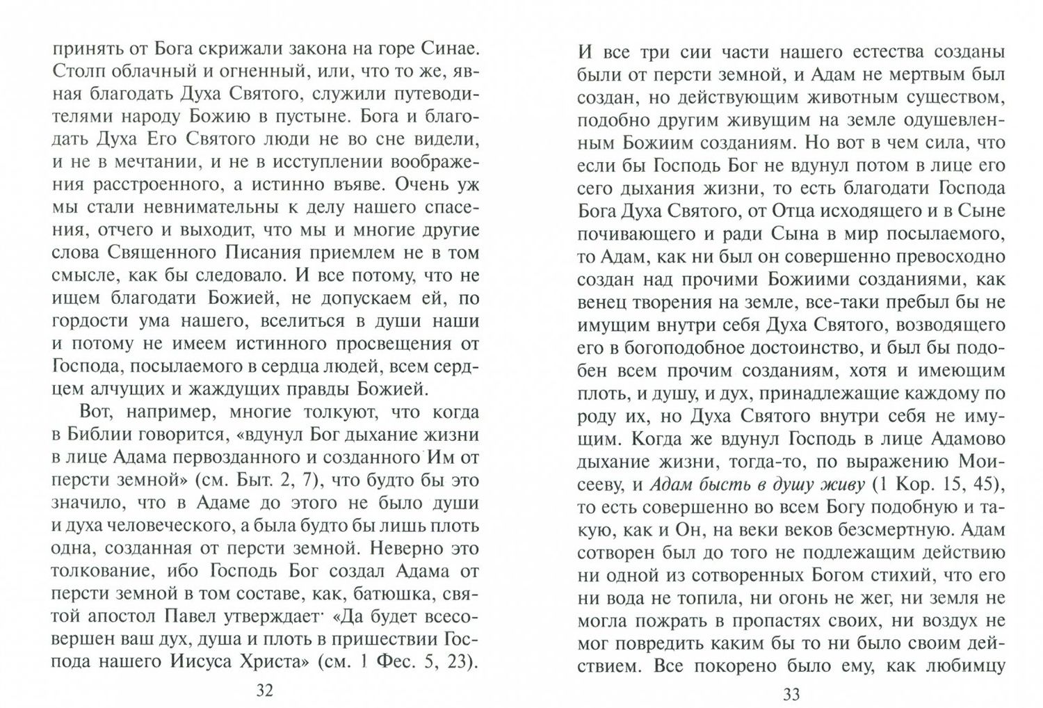 Беседа преподобного Серафима Саровского с Мотовиловым Н.А. о цели христианской жизни