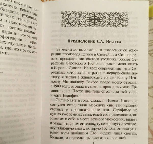 Беседа преподобного Серафима Саровского с Мотовиловым Н.А. о цели христианской жизни