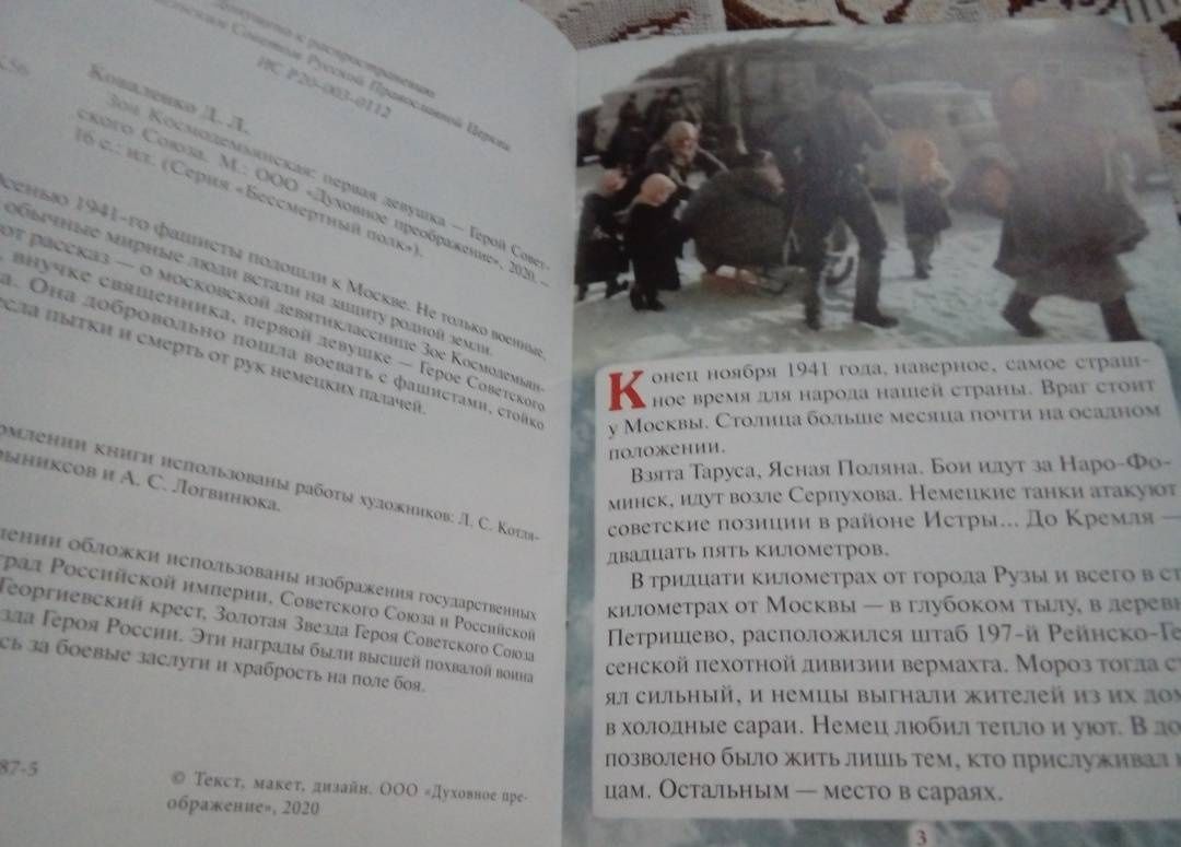 Денис Коваленко: Зоя Космодемьянская. Первая девушка - Герой Советского Союза