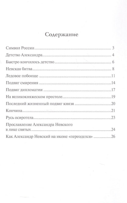 Наталия Скоробогатько: Избранный воевода Земли Российской