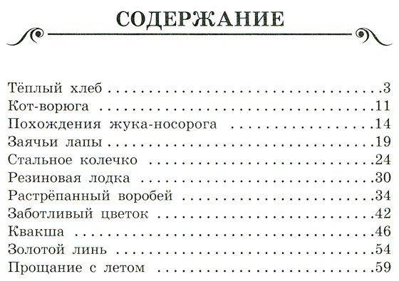 Константин Паустовский: Рассказы