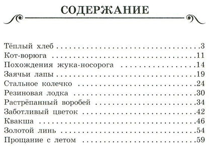 Константин Паустовский: Рассказы