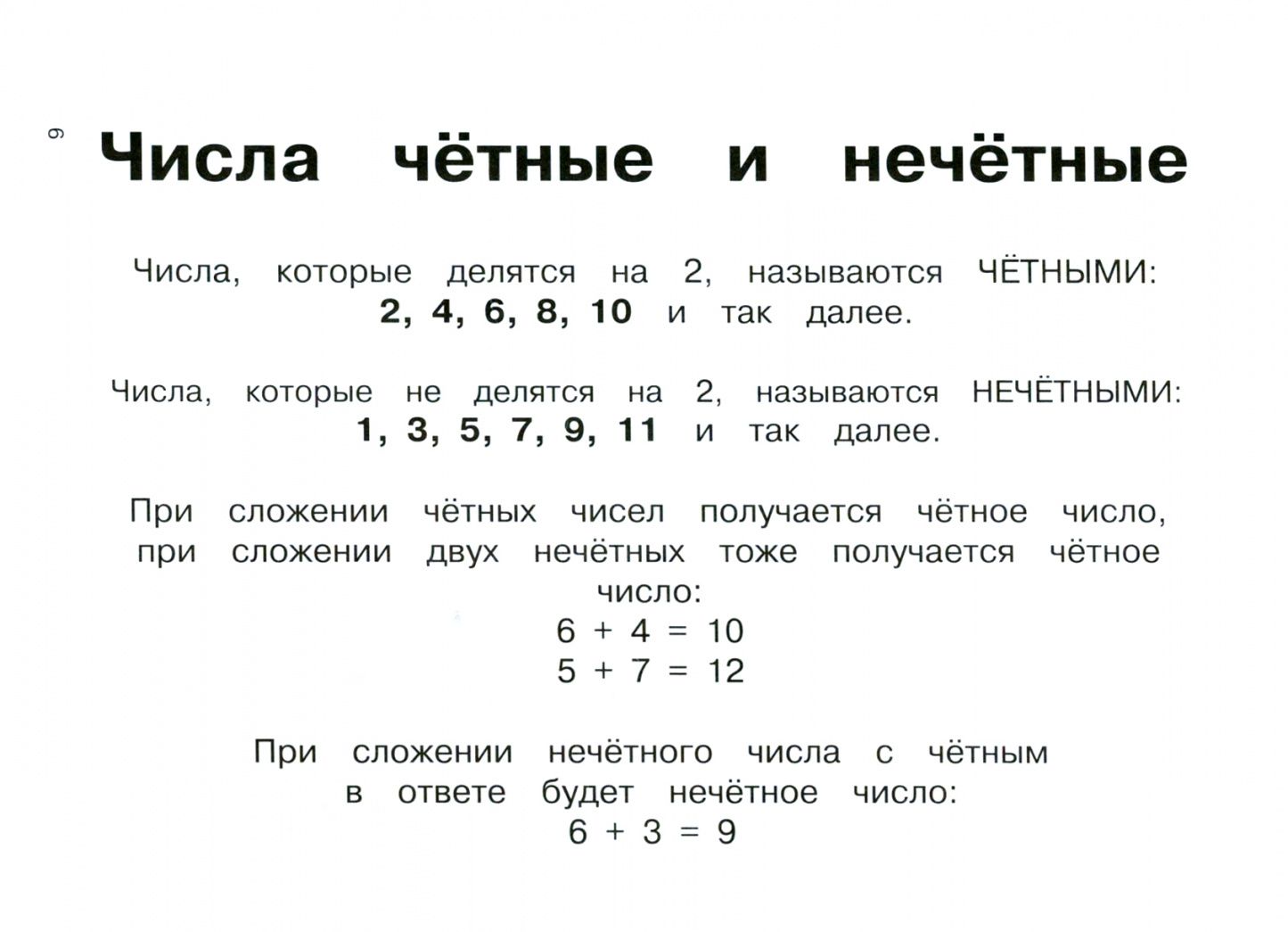 Правила по математике в таблицах и схемах. 1-4 классы