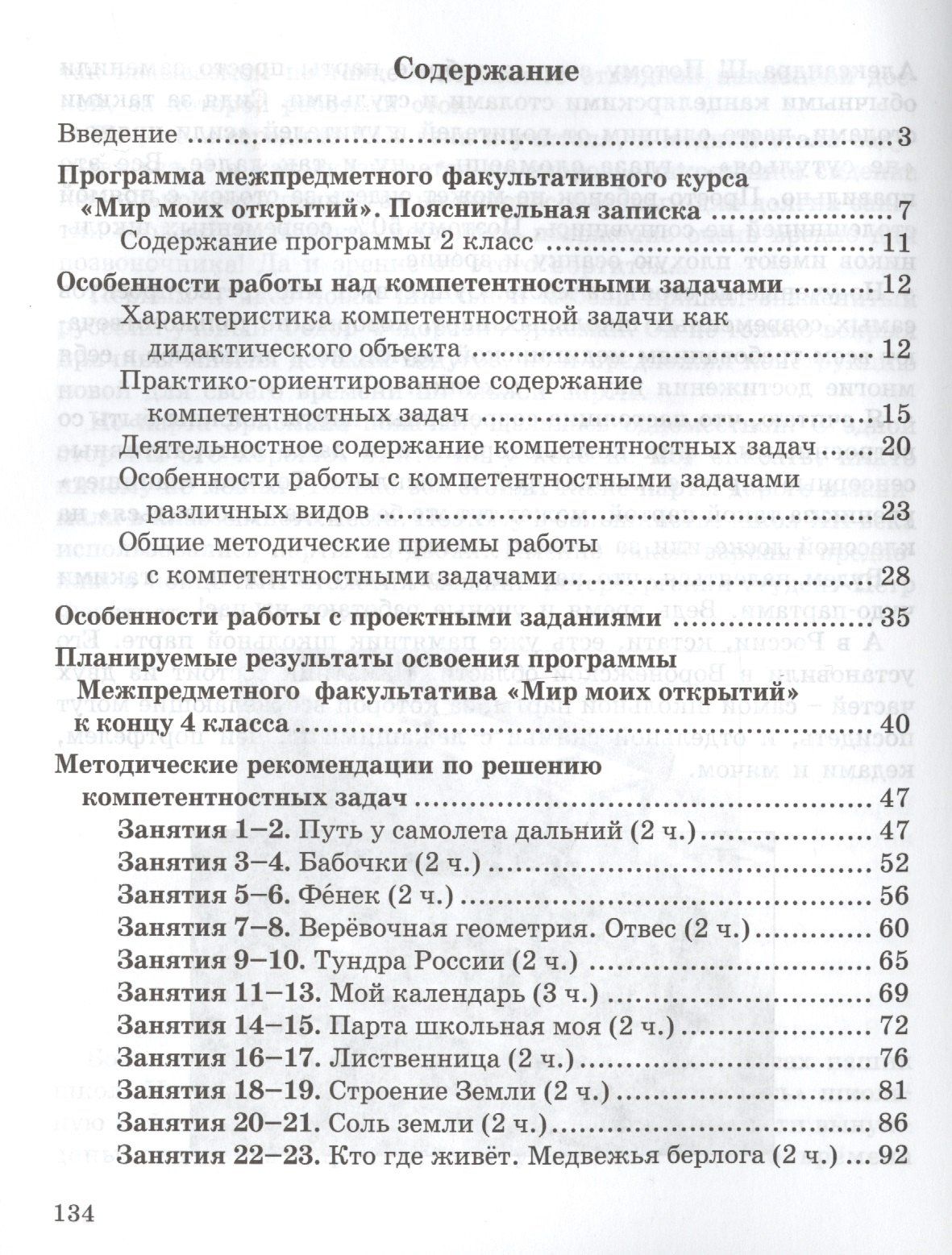 Марина Дубова: Мир моих открытий. Межпредметный факультативный курс. 2 класс. Методическое пособие. ФГОС