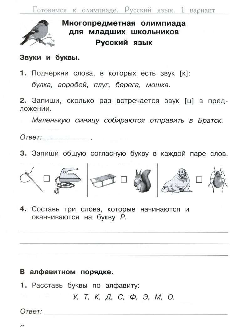 Марина Дубова: Многопредметная олимпиада "Снегирь". 1 класс. Выпуск 1. Варианты 1-2. Тесты. Рабочая тетрадь. ФГОС