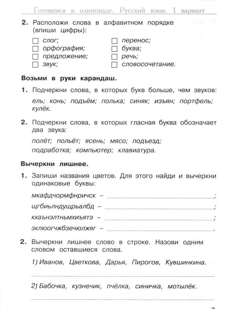 Марина Дубова: Многопредметная олимпиада "Снегирь". 1 класс. Выпуск 1. Варианты 1-2. Тесты. Рабочая тетрадь. ФГОС