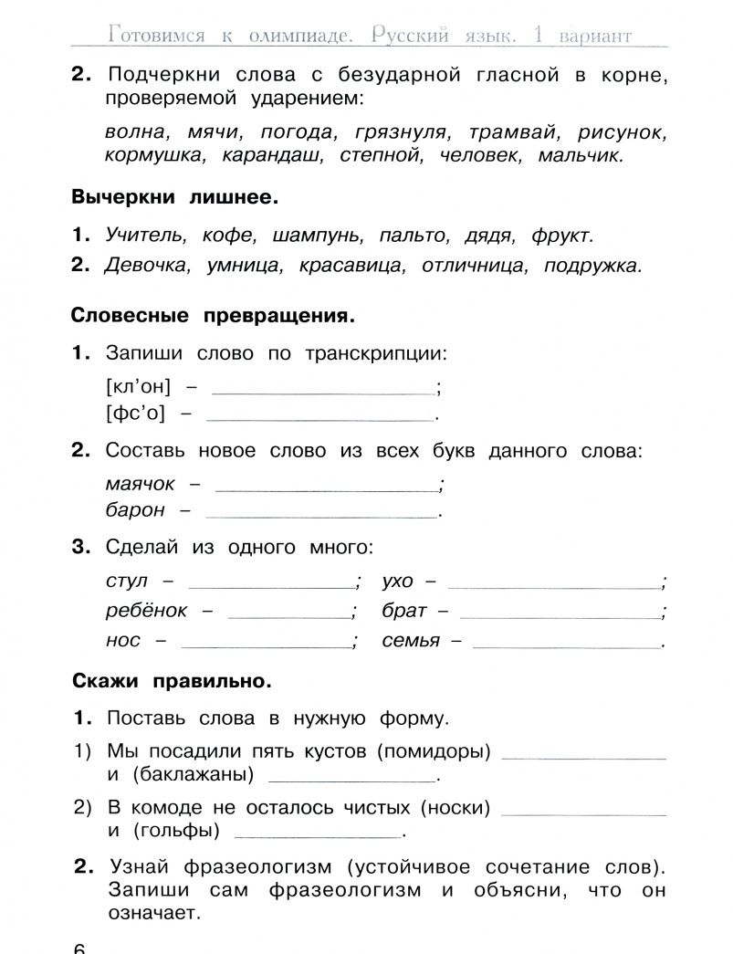 Марина Дубова: Многопредметная олимпиада "Снегирь". 2 класс. Выпуск 1. Варианты 1-2. Тесты. Рабочая тетрадь. ФГОС