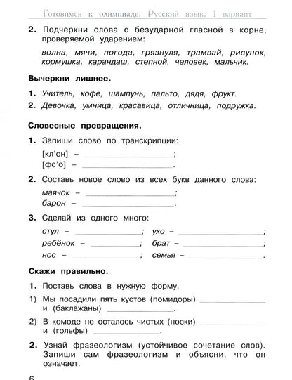 Марина Дубова: Многопредметная олимпиада "Снегирь". 2 класс. Выпуск 1. Варианты 1-2. Тесты. Рабочая тетрадь. ФГОС