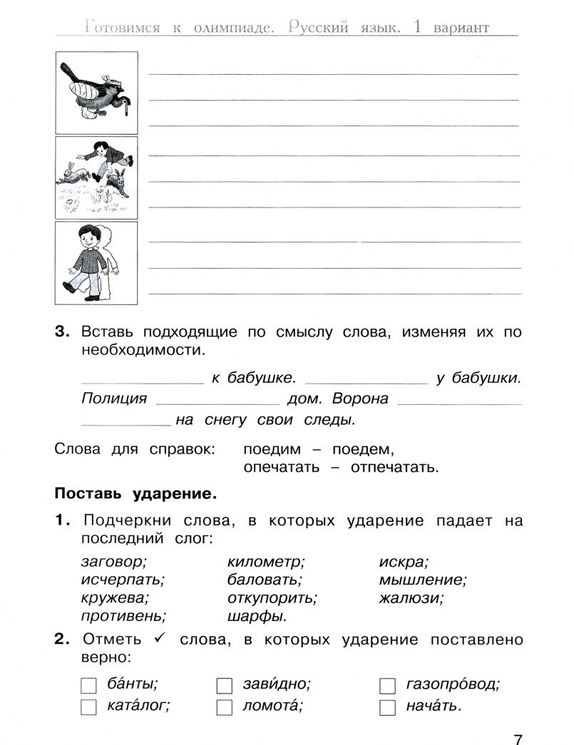 Марина Дубова: Многопредметная олимпиада "Снегирь". 2 класс. Выпуск 1. Варианты 1-2. Тесты. Рабочая тетрадь. ФГОС