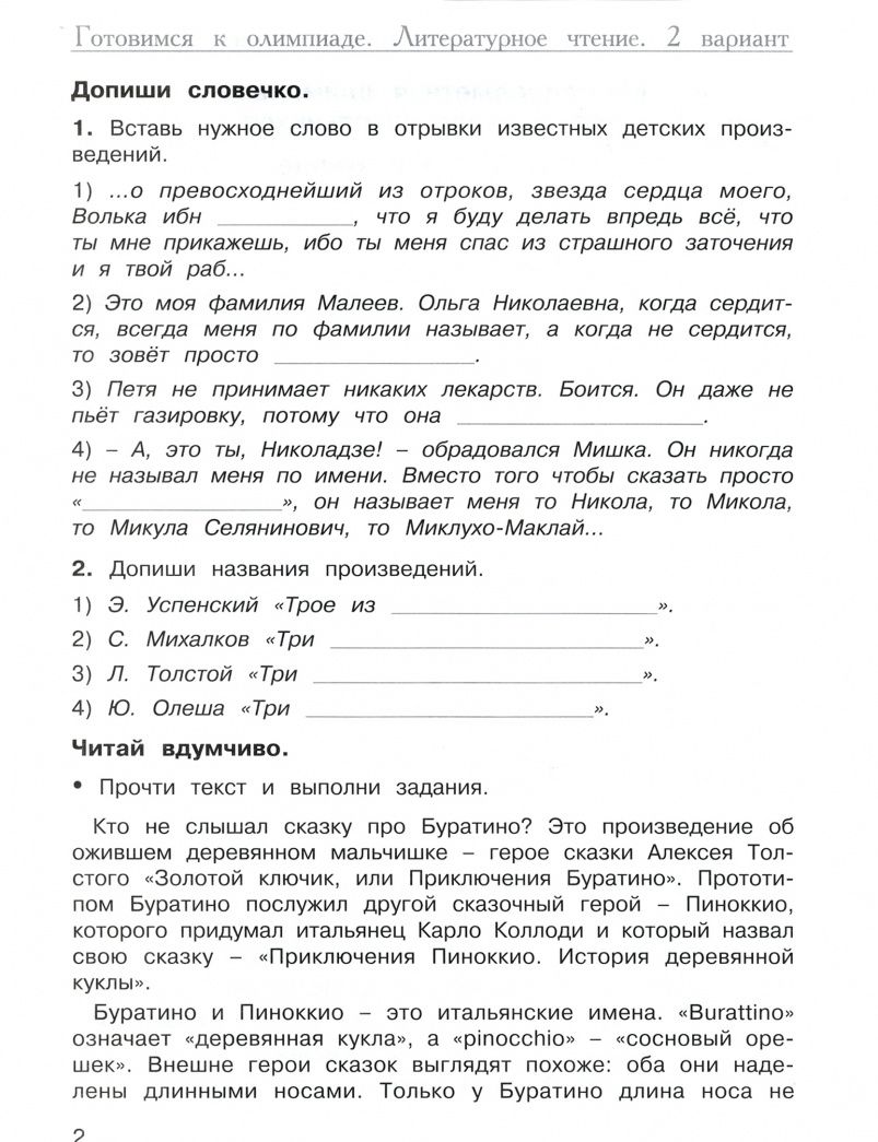 Марина Дубова: Многопредметная олимпиада "Снегирь". 3 класс. Выпуск 1. Варианты 1-2. Тесты. Рабочая тетрадь. ФГОС