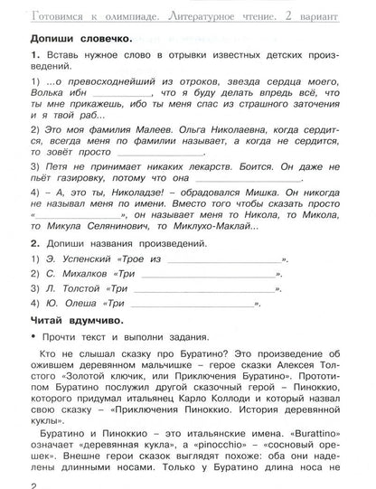 Марина Дубова: Многопредметная олимпиада "Снегирь". 3 класс. Выпуск 1. Варианты 1-2. Тесты. Рабочая тетрадь. ФГОС