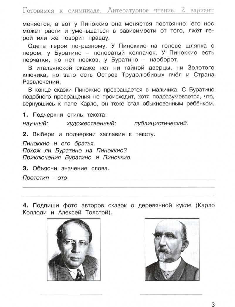 Марина Дубова: Многопредметная олимпиада "Снегирь". 3 класс. Выпуск 1. Варианты 1-2. Тесты. Рабочая тетрадь. ФГОС
