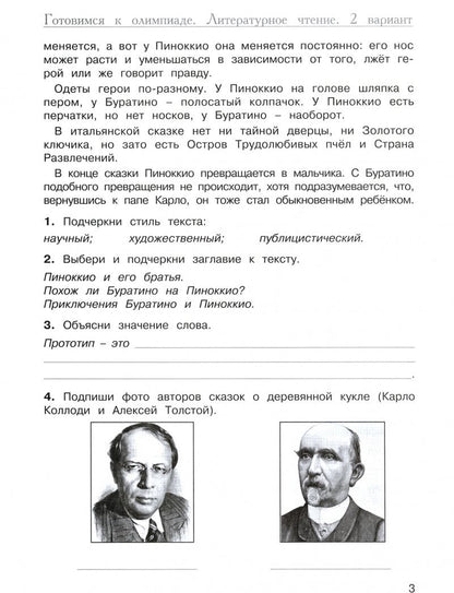 Марина Дубова: Многопредметная олимпиада "Снегирь". 3 класс. Выпуск 1. Варианты 1-2. Тесты. Рабочая тетрадь. ФГОС
