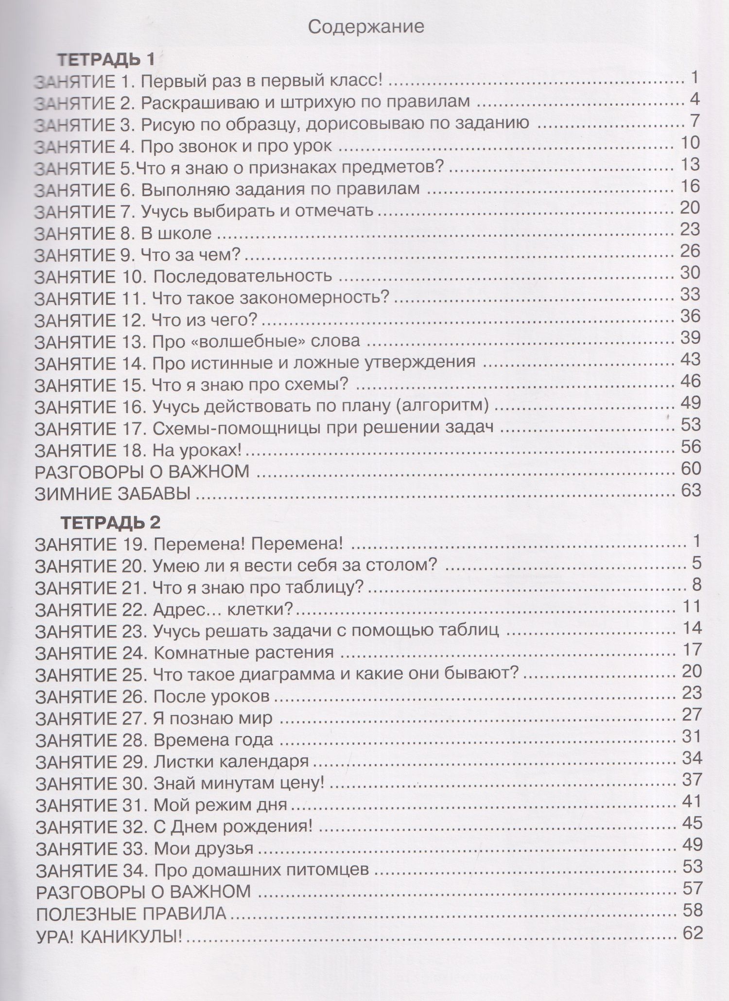 Галина Козина: Ступеньки в большой мир. Реальная жизнь. Формирование функциональной грамотности. Рабочая тетрадь. 1 класс. В 2 частях. Часть 1