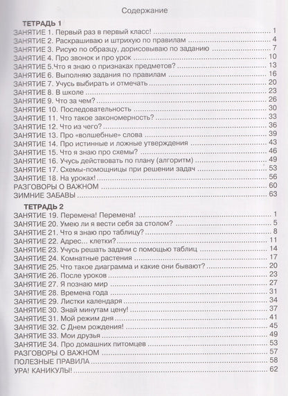 Галина Козина: Ступеньки в большой мир. Реальная жизнь. Формирование функциональной грамотности. Рабочая тетрадь. 1 класс. В 2 частях. Часть 1