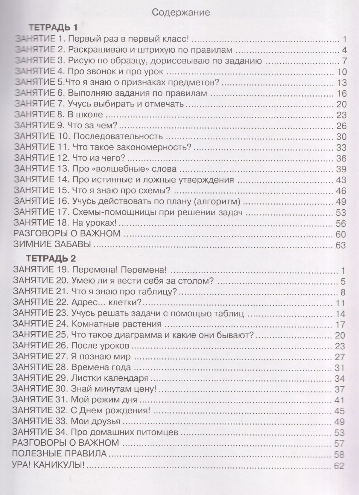 Галина Козина: Ступеньки в большой мир. Реальная жизнь. Формирование функциональной грамотности. Рабочая тетрадь. 1 класс. В 2 частях. Часть 2