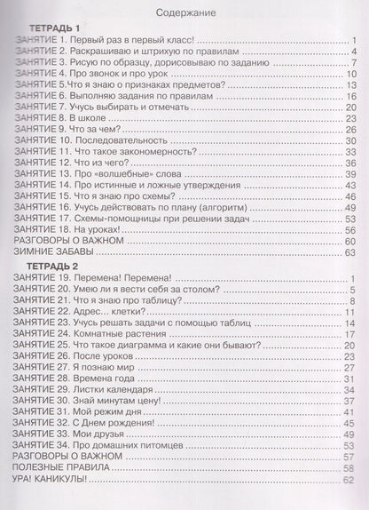 Галина Козина: Ступеньки в большой мир. Реальная жизнь. Формирование функциональной грамотности. Рабочая тетрадь. 1 класс. В 2 частях. Часть 2