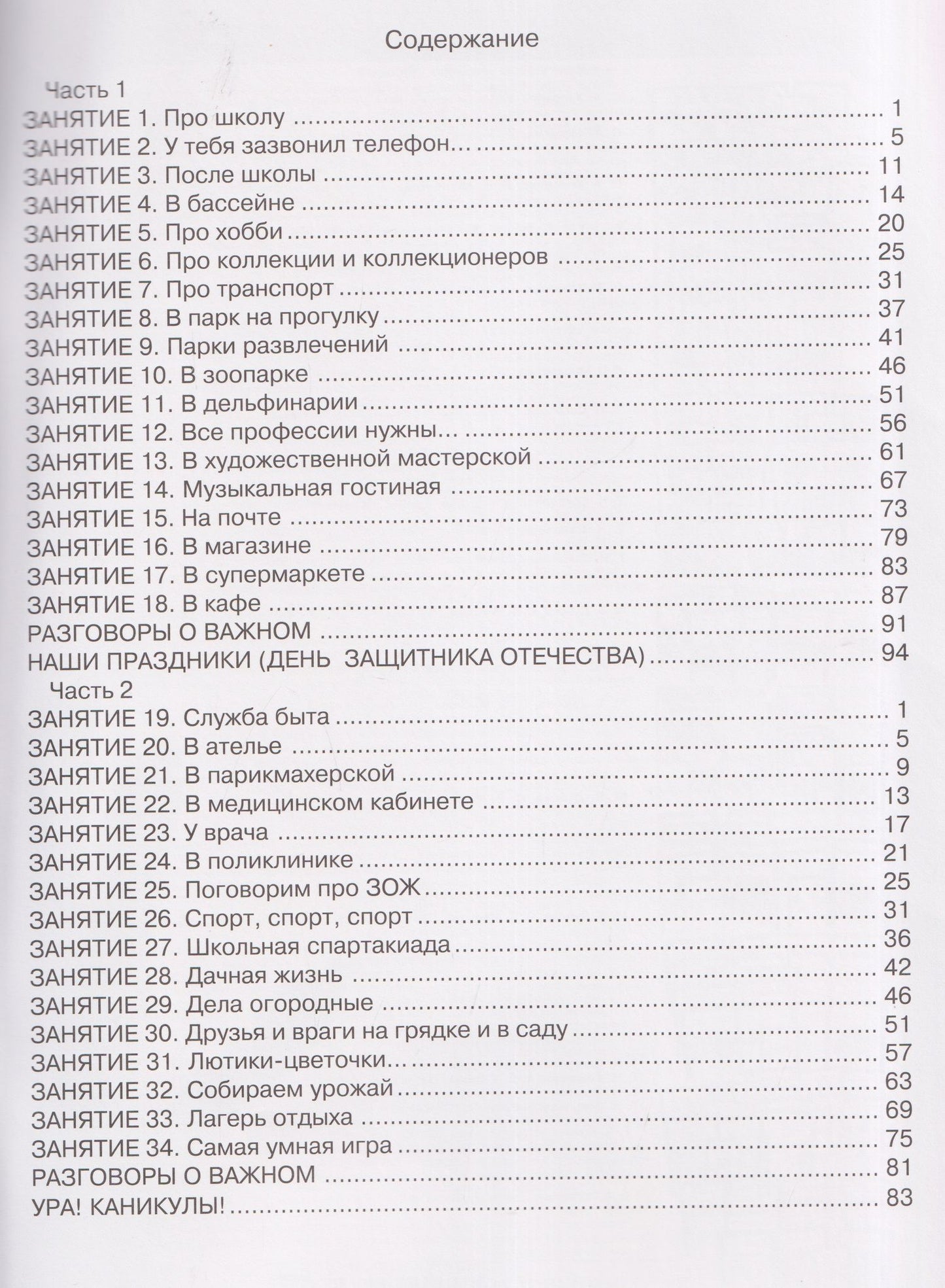 Галина Козина: Ступеньки в большой мир. Формирование функциональной грамотности. Рабочая тетрадь. 3 класс. В 2-х частях. Часть 1
