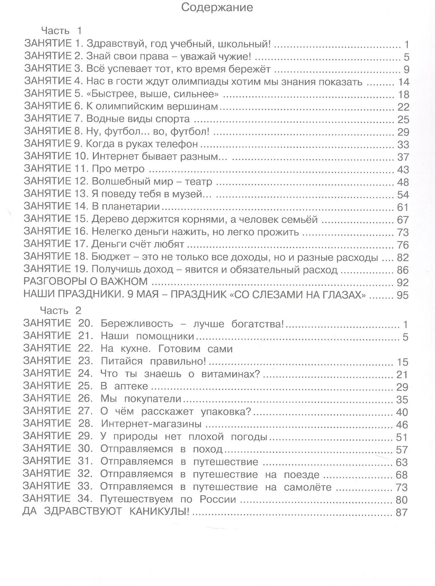 Галина Козина: Комплект из 2-х книг. Ступеньки в большой мир. 4 класс. Формирование функциональной грамотности. Рабочая тетрадь. В 2-х частях Часть 1. Часть 2. ФГОС