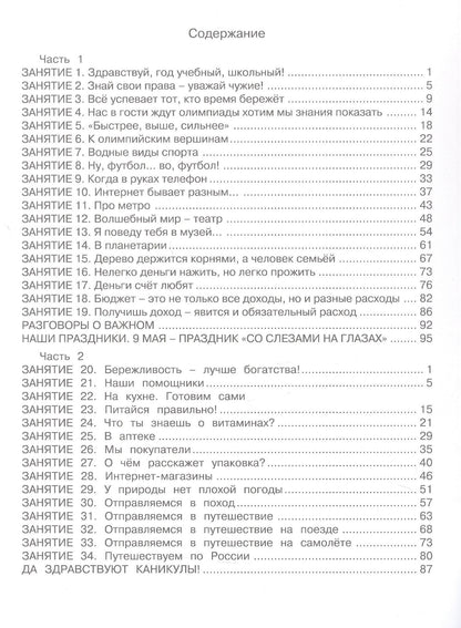 Галина Козина: Комплект из 2-х книг. Ступеньки в большой мир. 4 класс. Формирование функциональной грамотности. Рабочая тетрадь. В 2-х частях Часть 1. Часть 2. ФГОС