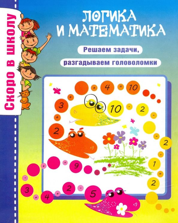 О. Наумова: Логика и математика