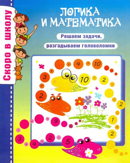 О. Наумова: Логика и математика