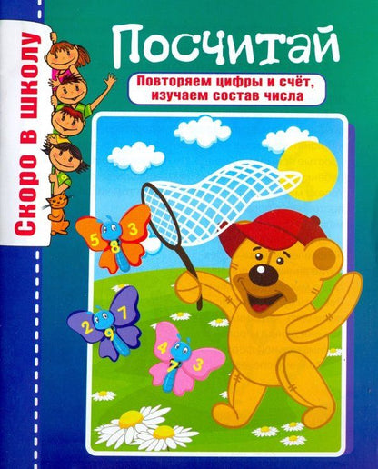 Ольга Наумова: Посчитай