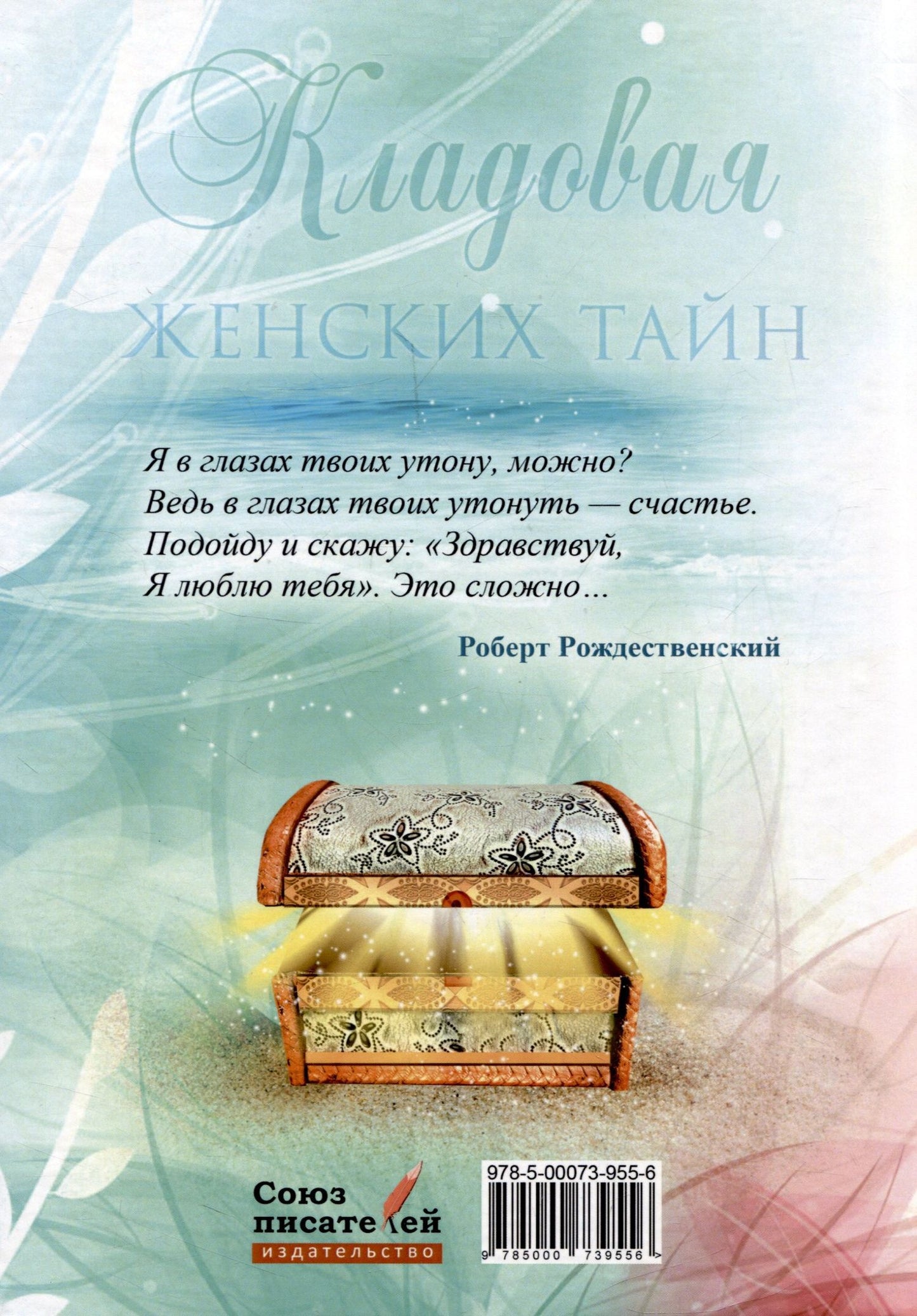 Лариса Агафонова: Кладовая женских тайн
