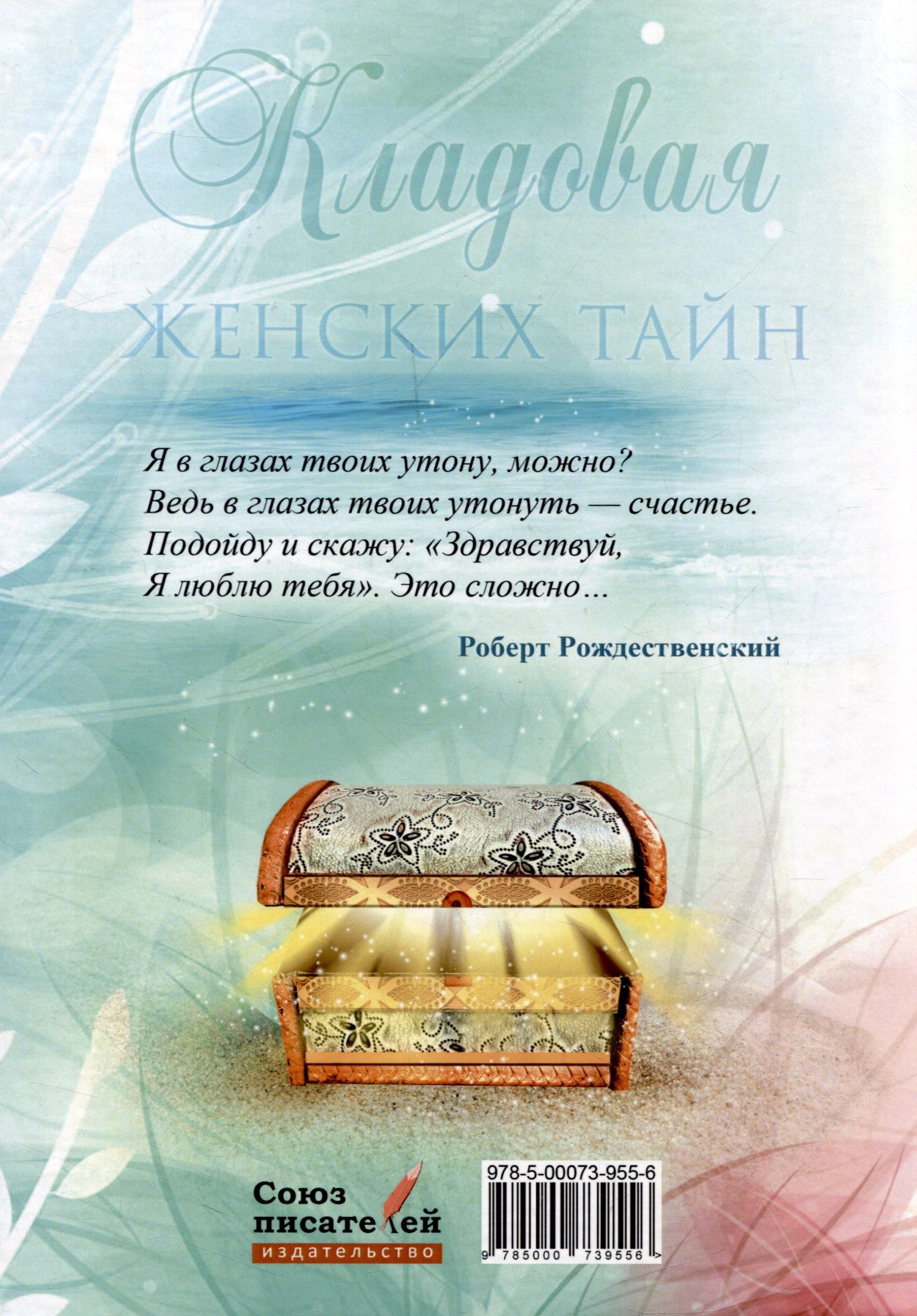 Лариса Агафонова: Кладовая женских тайн
