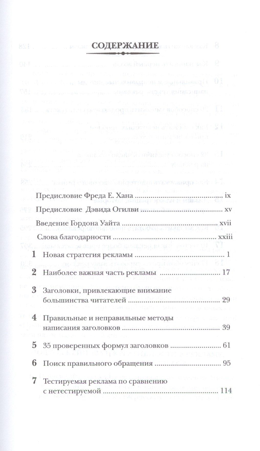 Джон Кейплз: Проверенные методы рекламы