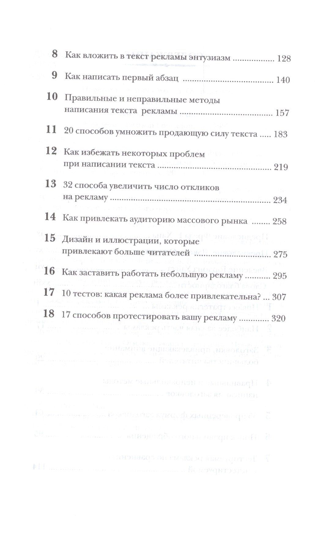 Джон Кейплз: Проверенные методы рекламы