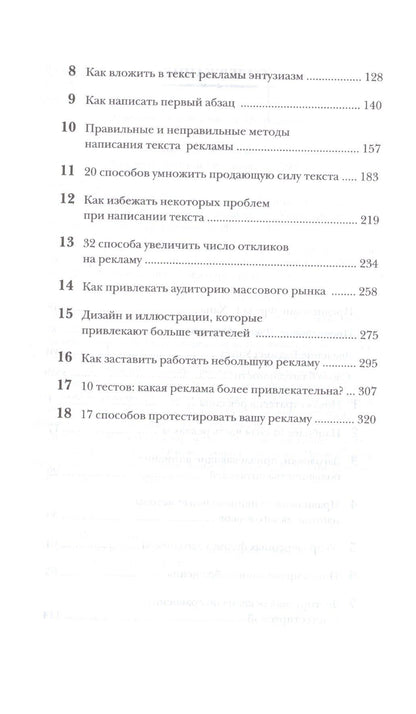 Джон Кейплз: Проверенные методы рекламы