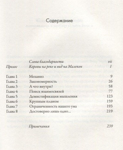 Джон Данкан: Где рождается интеллект