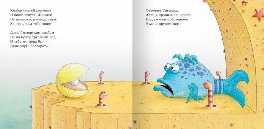 Дебора Дисен: Рыбка Унывака