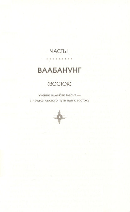 Энджелайн Булли: Дочь хранителя огня