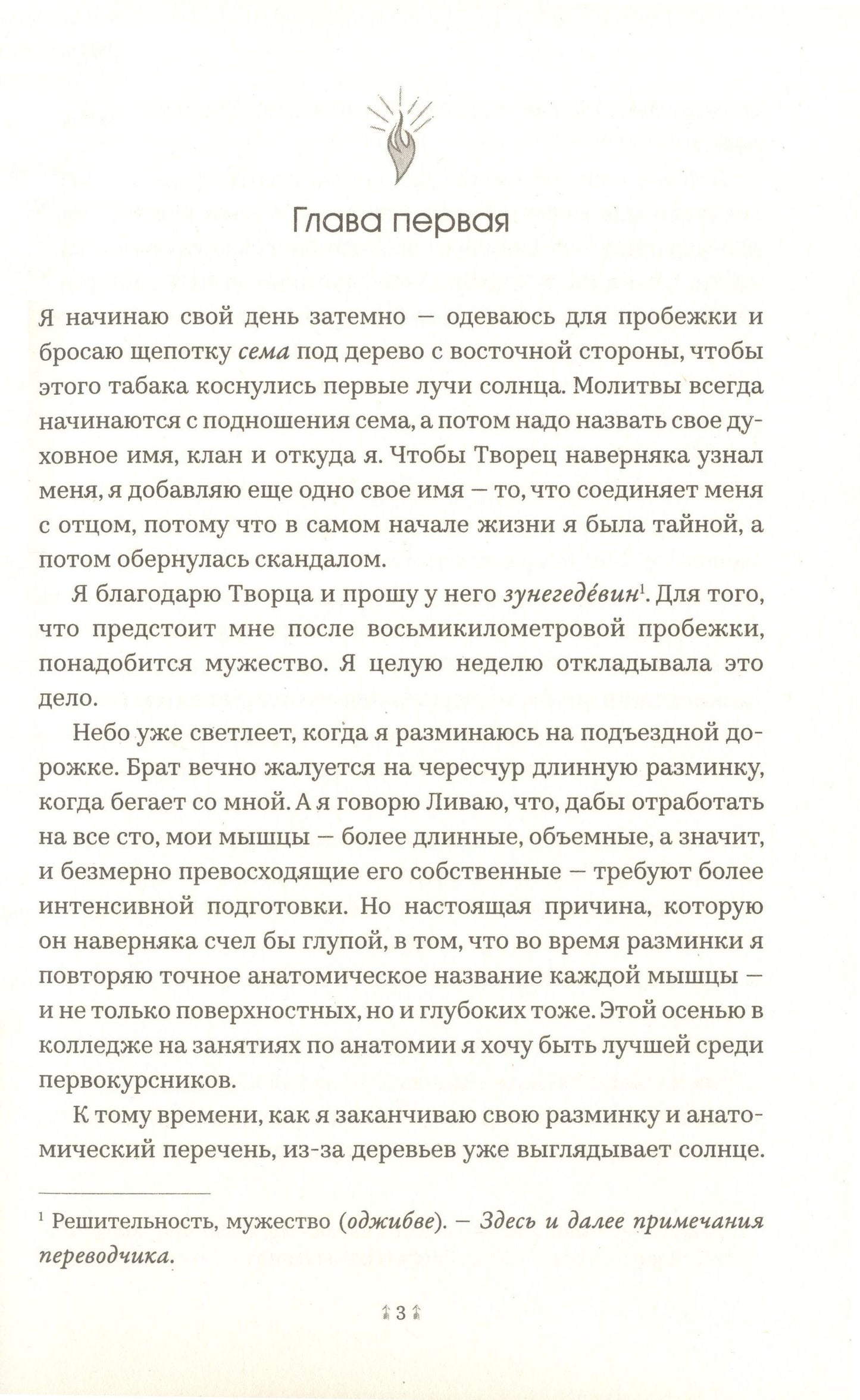 Энджелайн Булли: Дочь хранителя огня