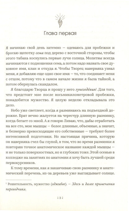 Энджелайн Булли: Дочь хранителя огня