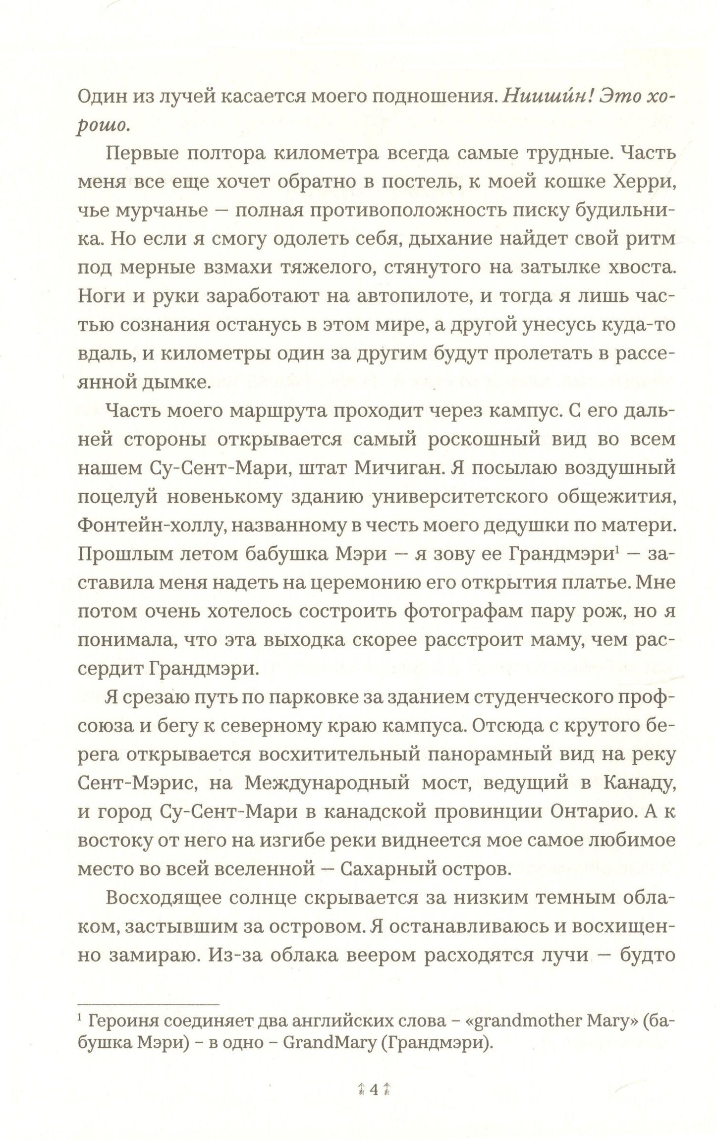 Энджелайн Булли: Дочь хранителя огня