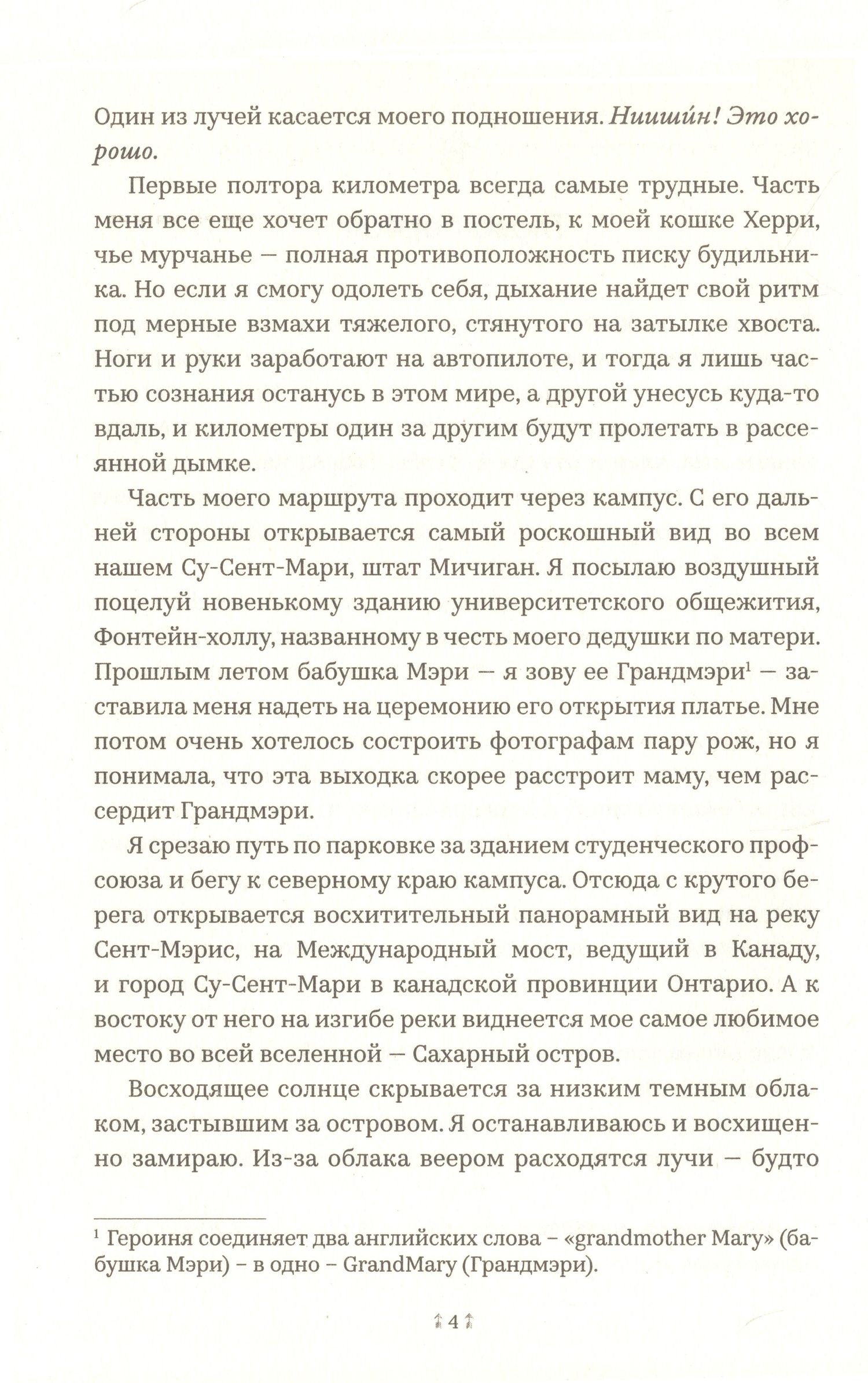 Энджелайн Булли: Дочь хранителя огня
