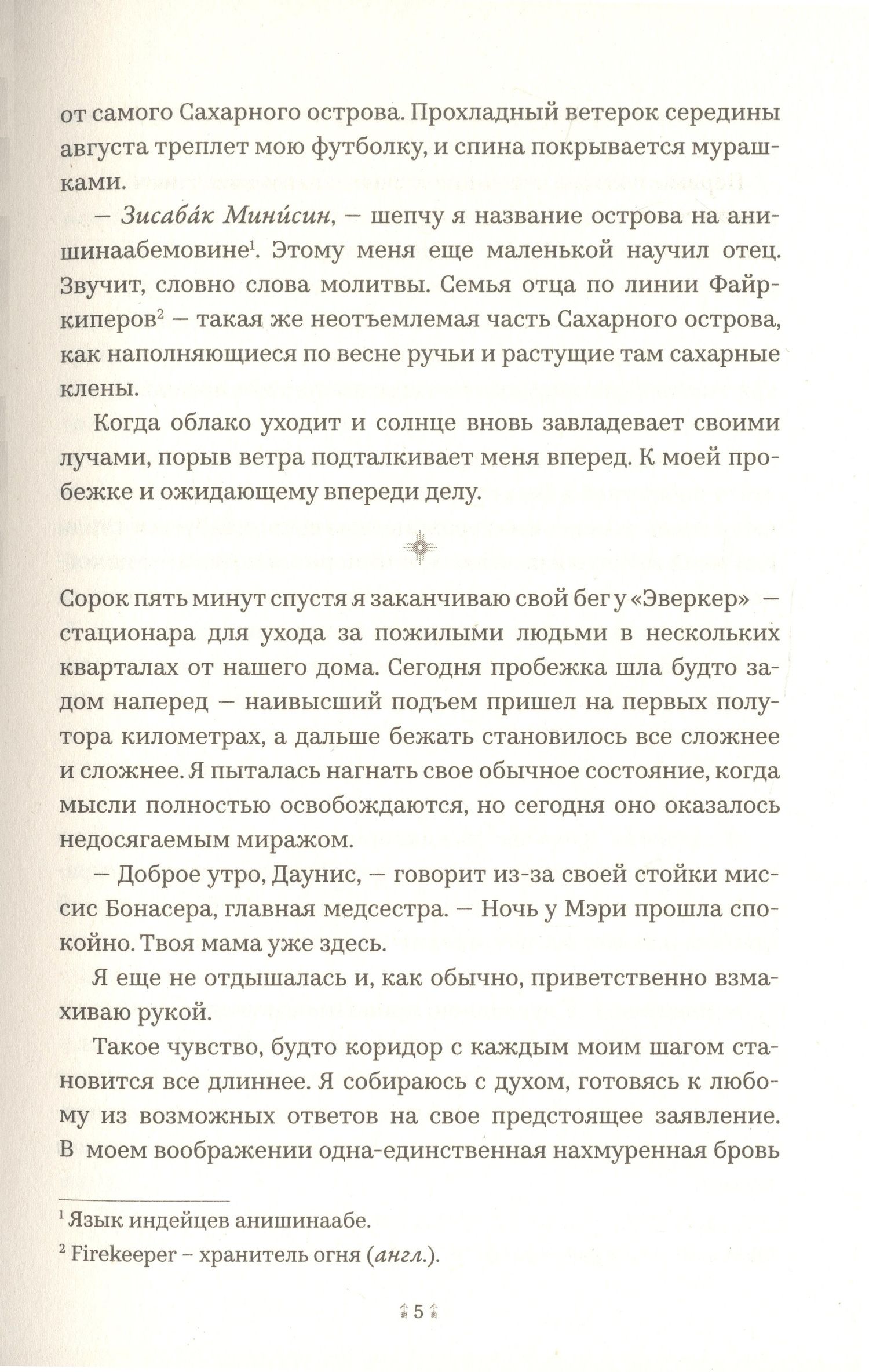 Энджелайн Булли: Дочь хранителя огня