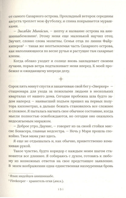 Энджелайн Булли: Дочь хранителя огня