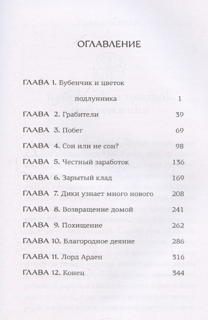 Эдит Несбит: Удача Дикки Хардинга