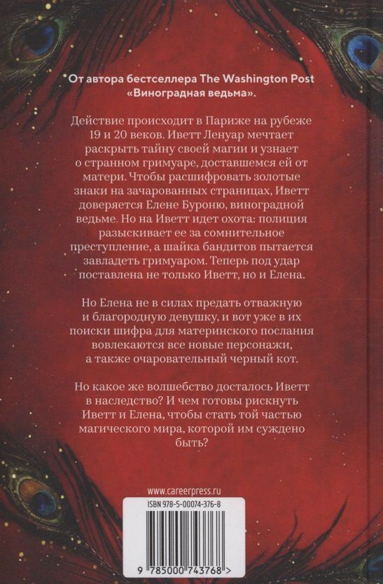Смит Дж.: Шепот гримуара
