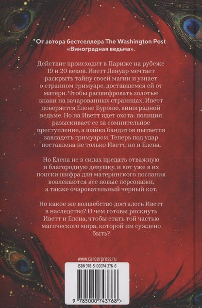 Смит Дж.: Шепот гримуара