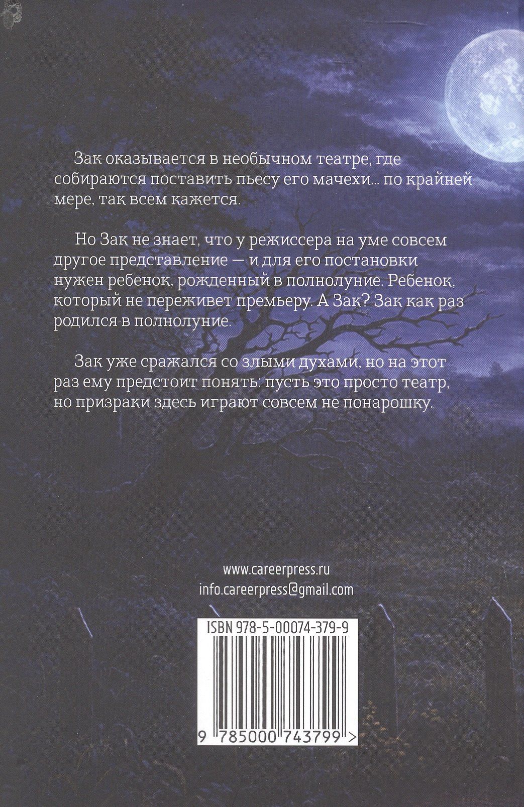 Крис Грабенстейн: Врата демонов