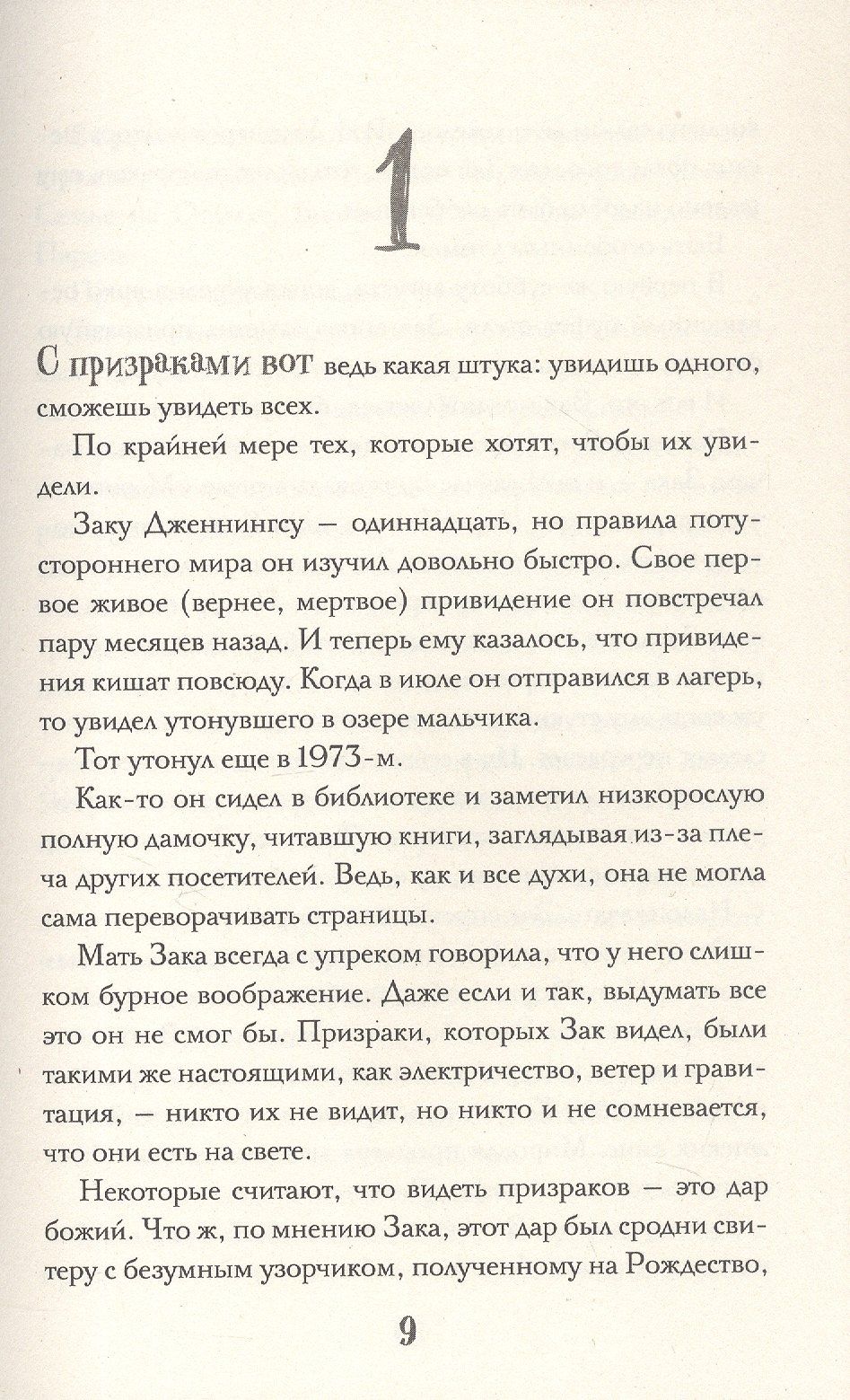 Крис Грабенстейн: Врата демонов